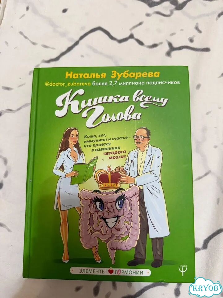 Книга Наталья Зубарева Кишка всему голова фото 1