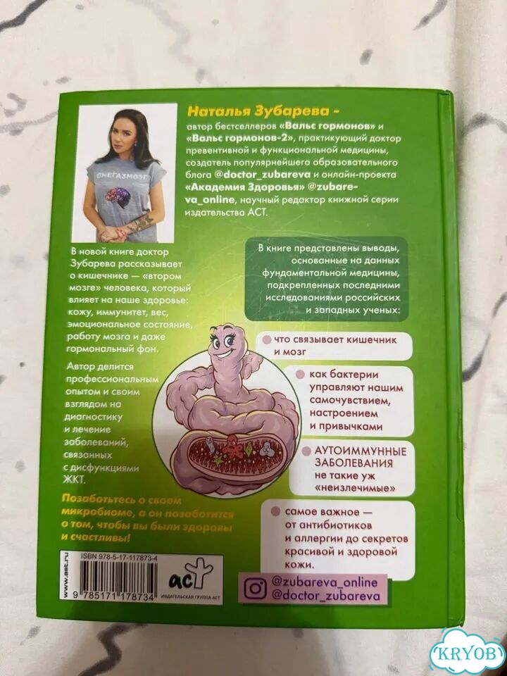 Книга Наталья Зубарева Кишка всему голова фото 2