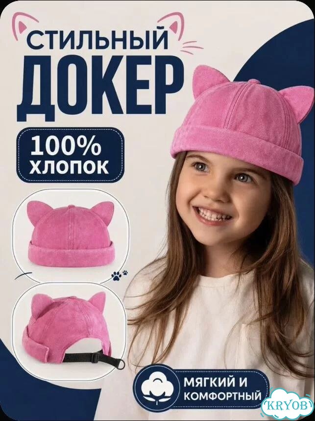 Докер с ушками (кепка без козырька) фото 1
