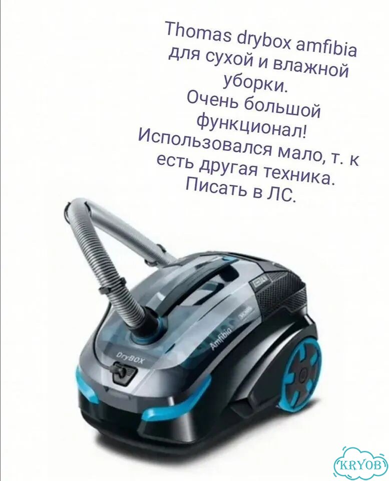 Моющий пылесос Thomas DryBox Amfibia фото 1