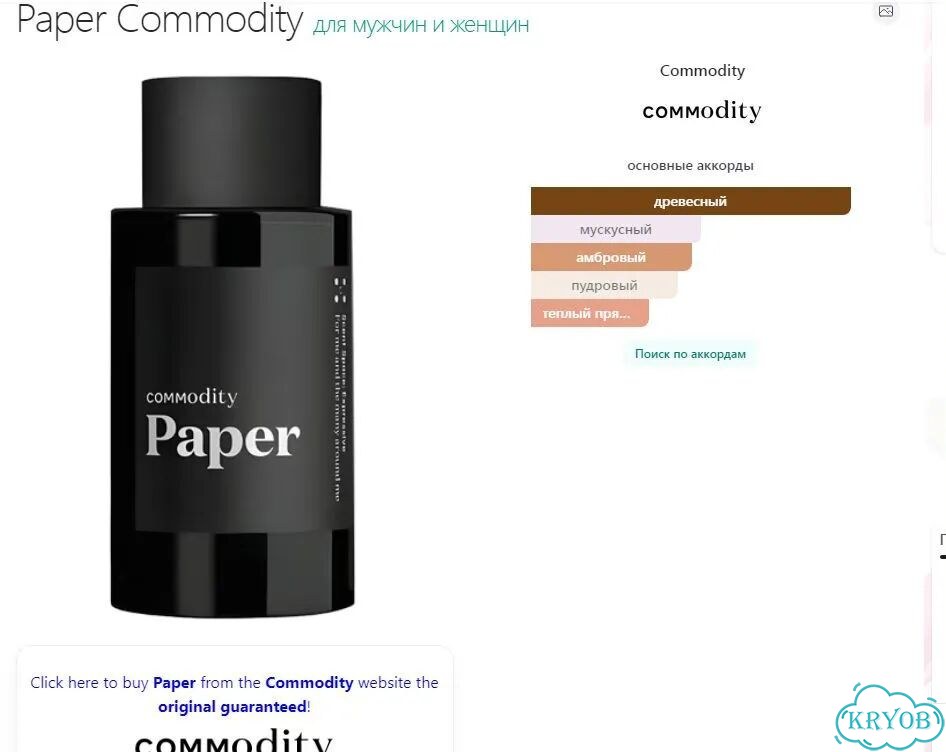 Commodity парфюм оригинал фото 5