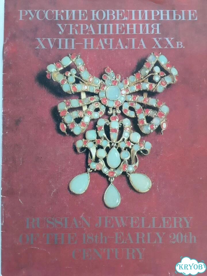 Брошюра и открытки ювелирные украшения. СССР фото 1