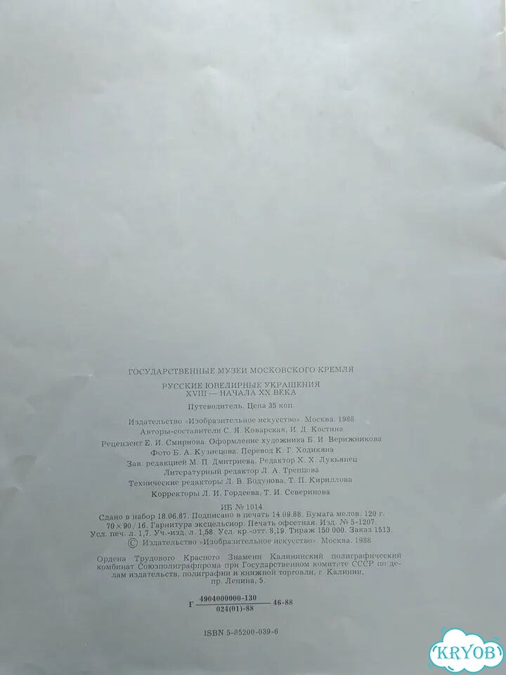 Брошюра и открытки ювелирные украшения. СССР фото 2