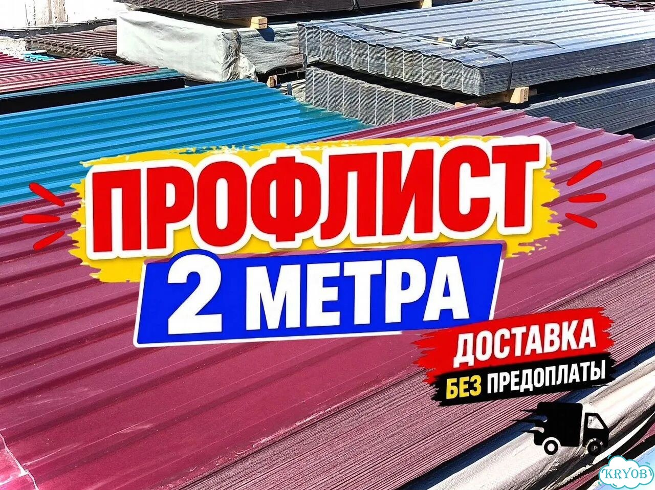 Профлист с быстрой доставкой фото 1