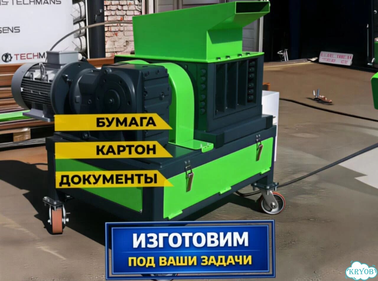 Двухвальный шредер. Под ваши задачи фото 1