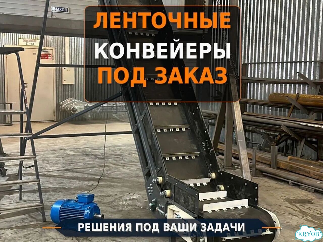 Заводские транспортеры ленточные под заказ фото 1