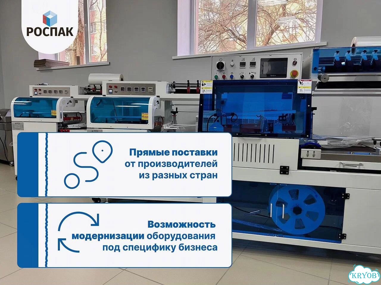 Термоусадочный автоматический нож Роспак рсц-450А / Сертифицированный товар фото 4