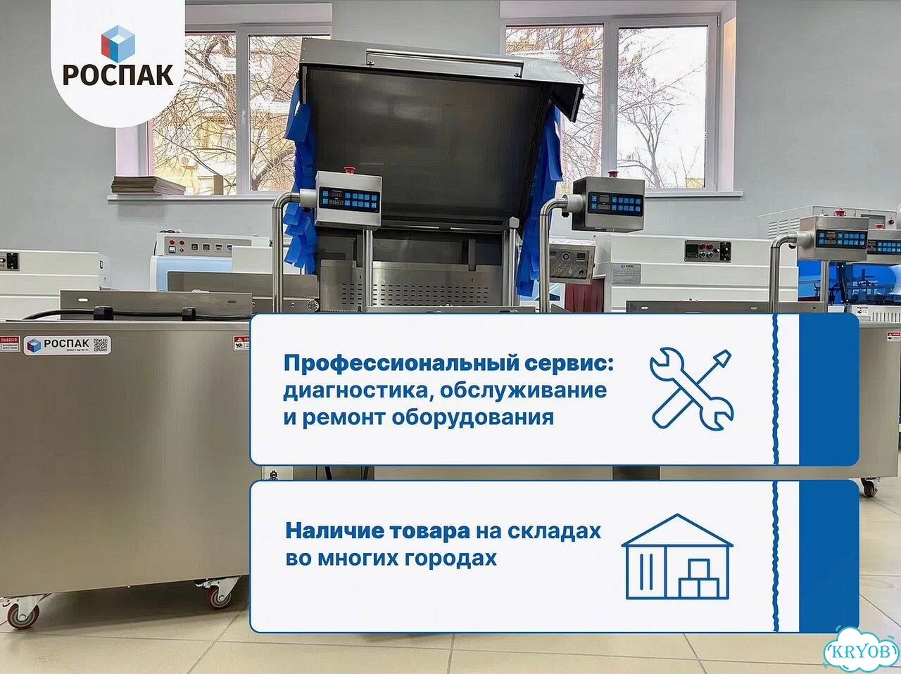 Термоусадочный автоматический нож Роспак рсц-450А / Сертифицированный товар фото 5