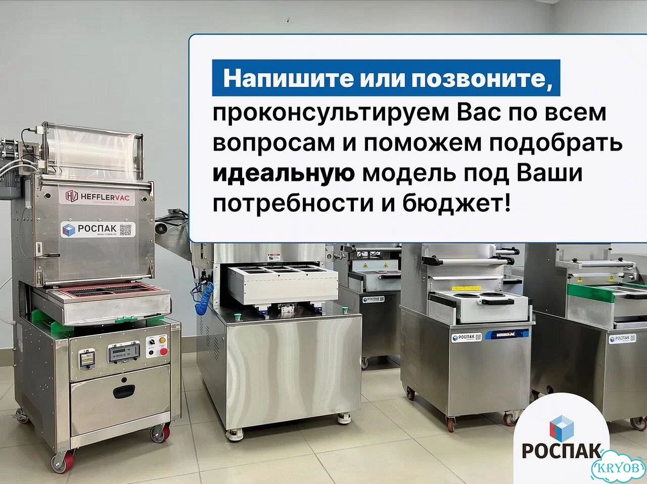 Термоусадочный автоматический нож Роспак рсц-450А / Сертифицированный товар фото 7