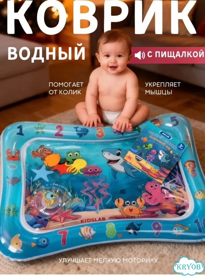 Детский водный коврик фото 1