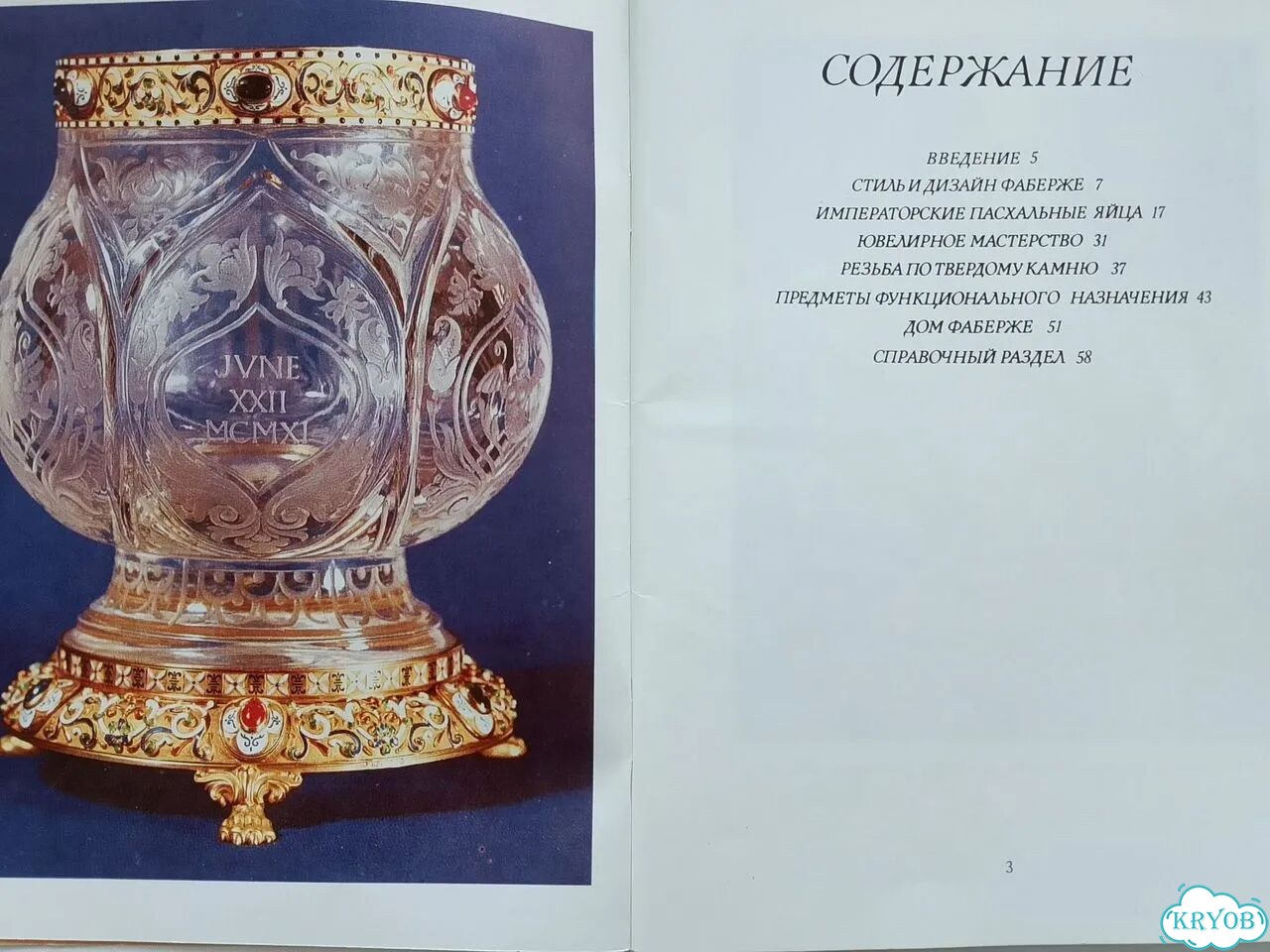 Брошюра и открытки Фаберже. Издательство СССР фото 2