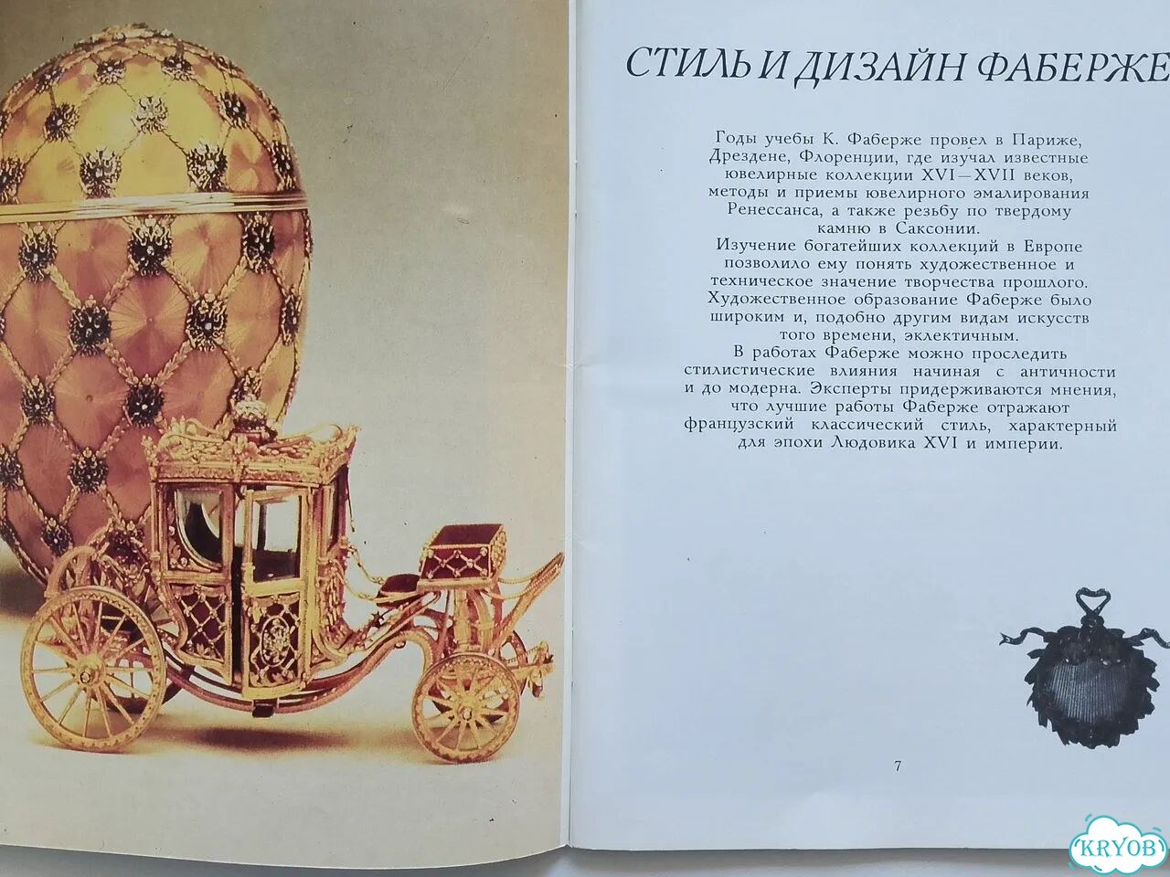 Брошюра и открытки Фаберже. Издательство СССР фото 3
