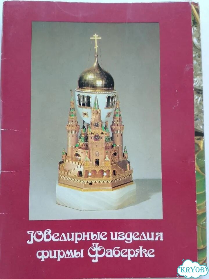 Брошюра и открытки Фаберже. Издательство СССР фото 6