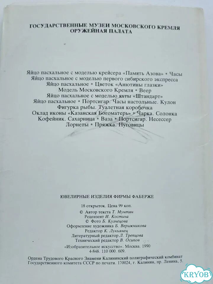 Брошюра и открытки Фаберже. Издательство СССР фото 7