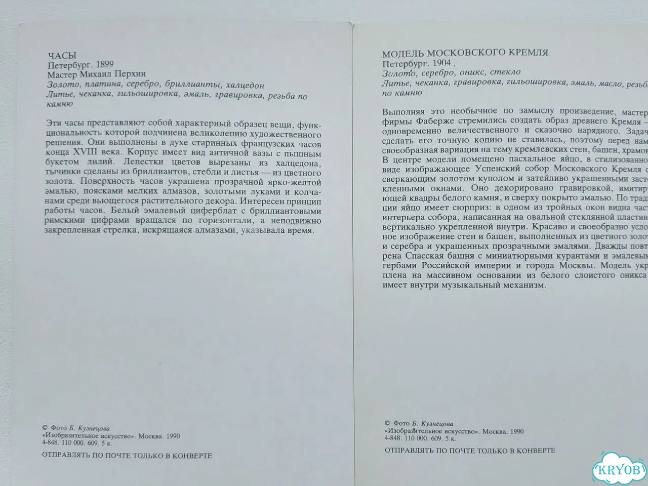 Брошюра и открытки Фаберже. Издательство СССР фото 9