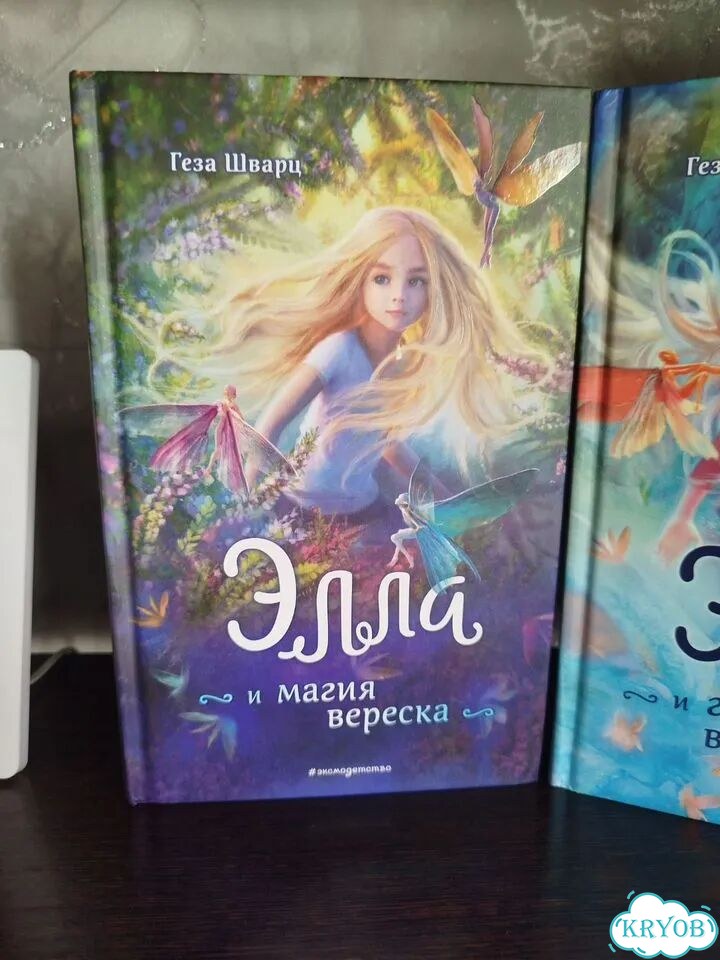 Книги фэнтези для детей фото 2