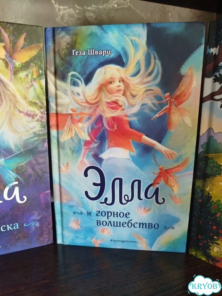 Книги фэнтези для детей фото 3