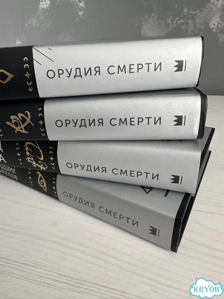 Орудия смерти подарочное издание фото 7