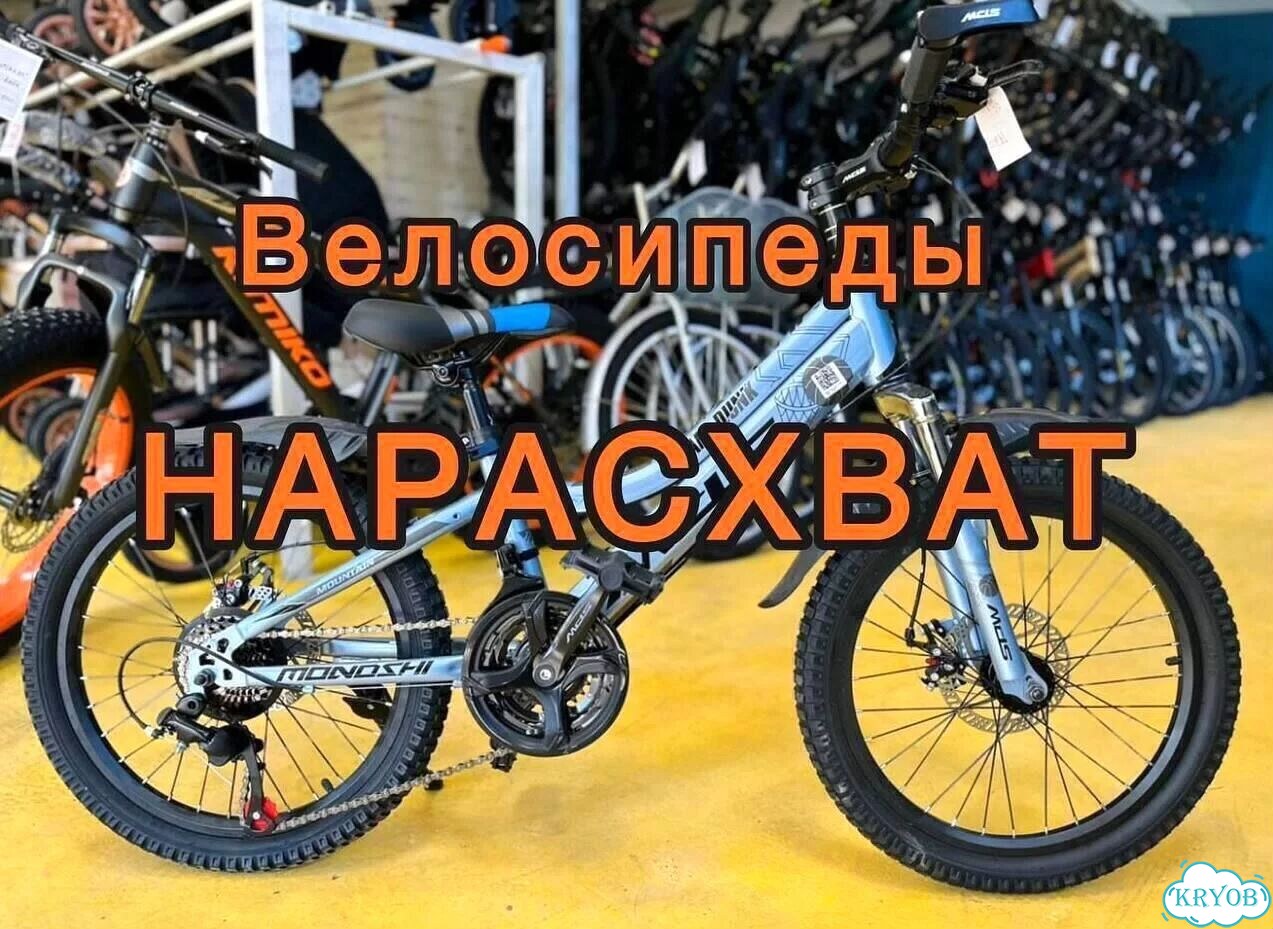 Велосипеды Красноярск фото 1