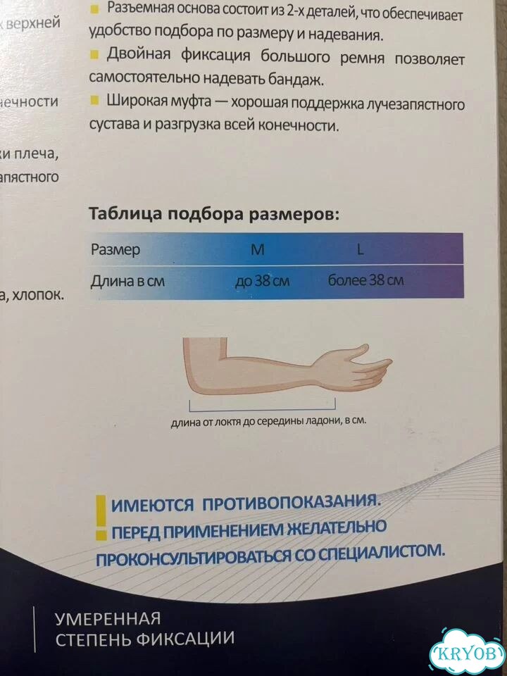 Бандаж на плечевой сустав косыночный фото 2