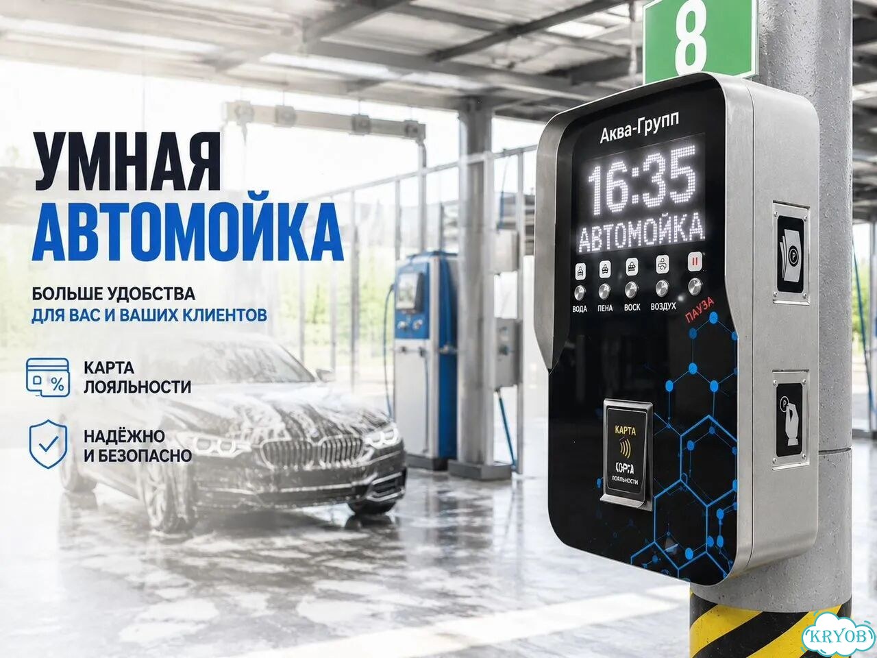 Самомойка самообслуживания SelfWash Base-5891 фото 1