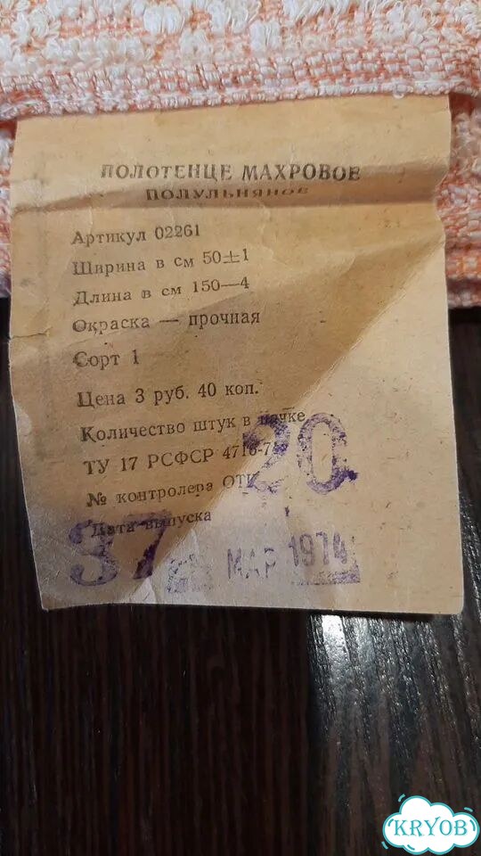 Полотенце новое винтажное 1974 года фото 3