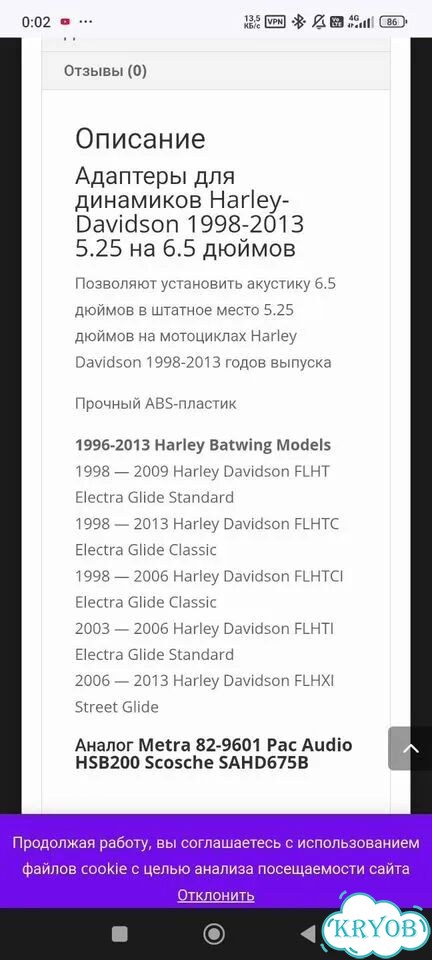 Комплект для замены магнитолы на Harley-Davidson фото 9
