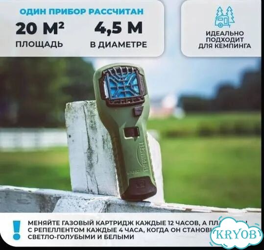 Прибор от комаров и москитов Thermacell эффективно фото 1
