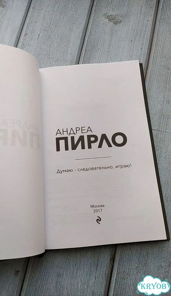 Пирло. Думаю - следовательно, играю фото 2