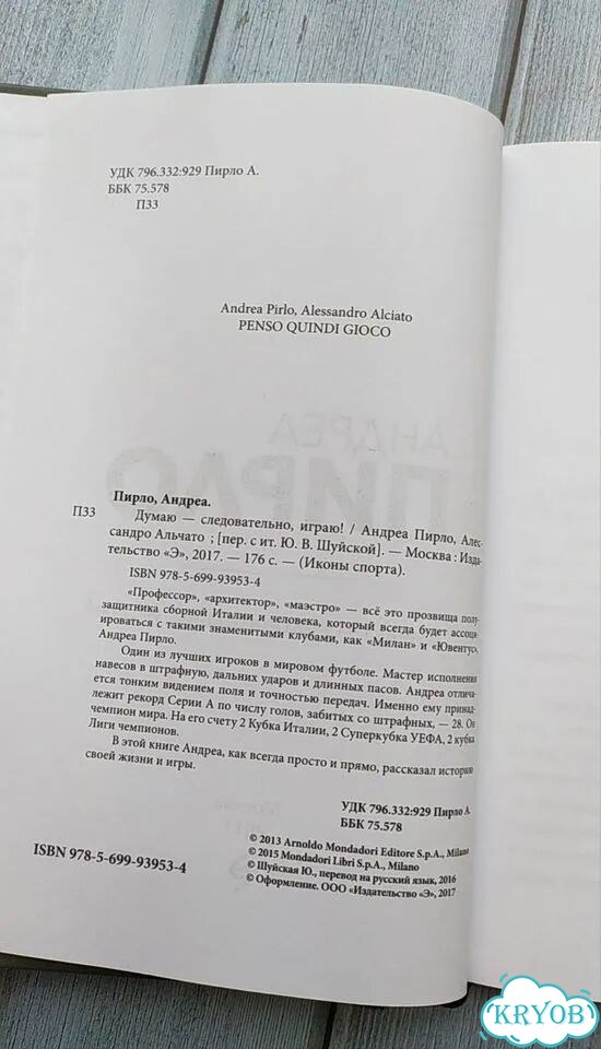 Пирло. Думаю - следовательно, играю фото 3
