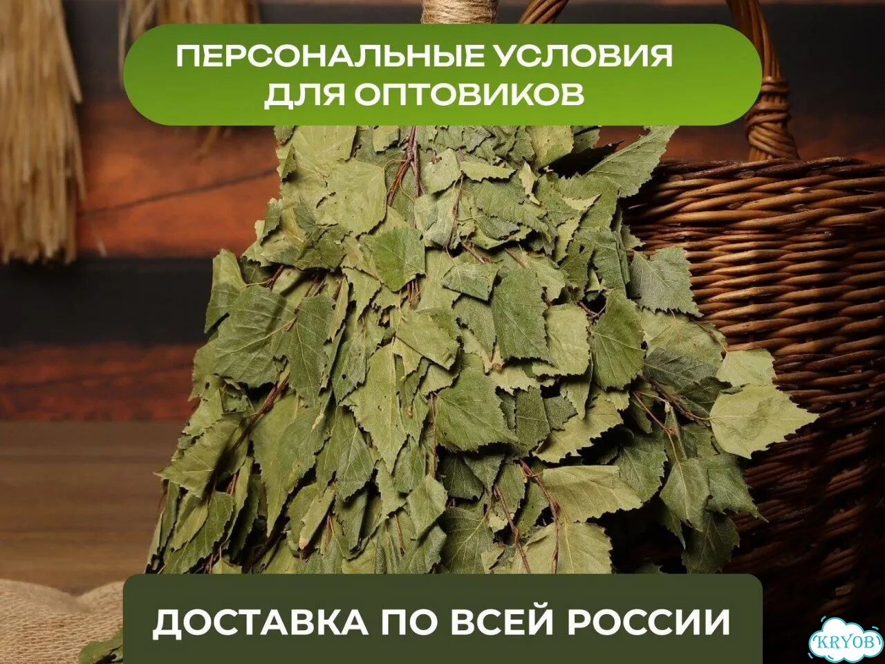 Веник для бани / товары для бани фото 3