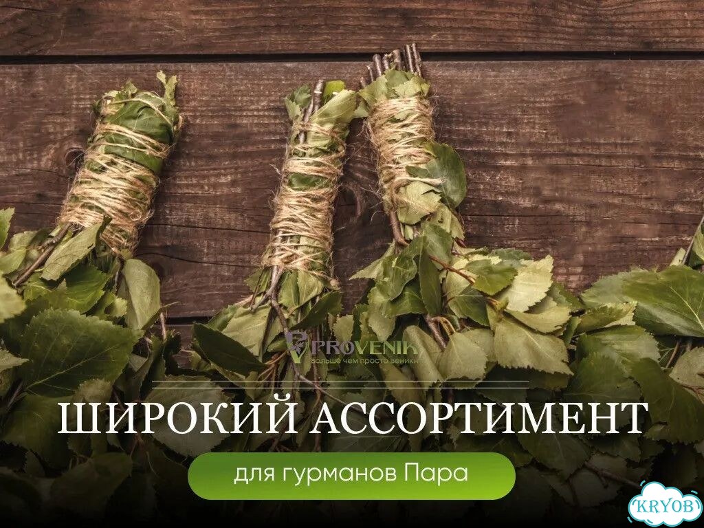 Веник для бани / товары для бани фото 8