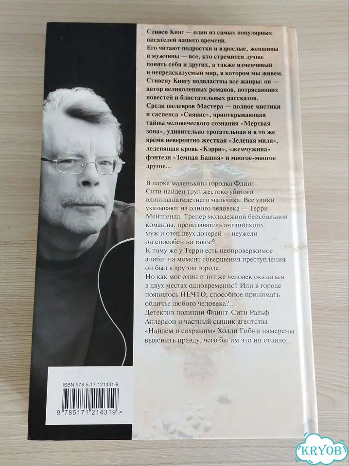 Чужак Стивен Кинг фото 4