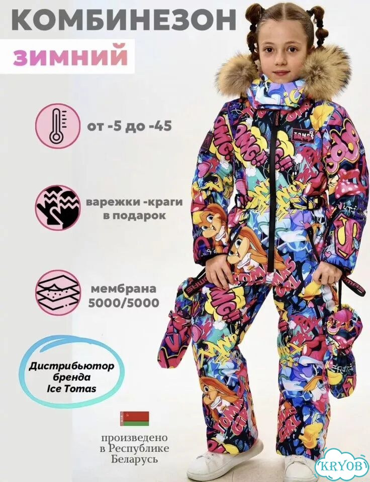 Зимний комбинезон tomas 110 фото 1