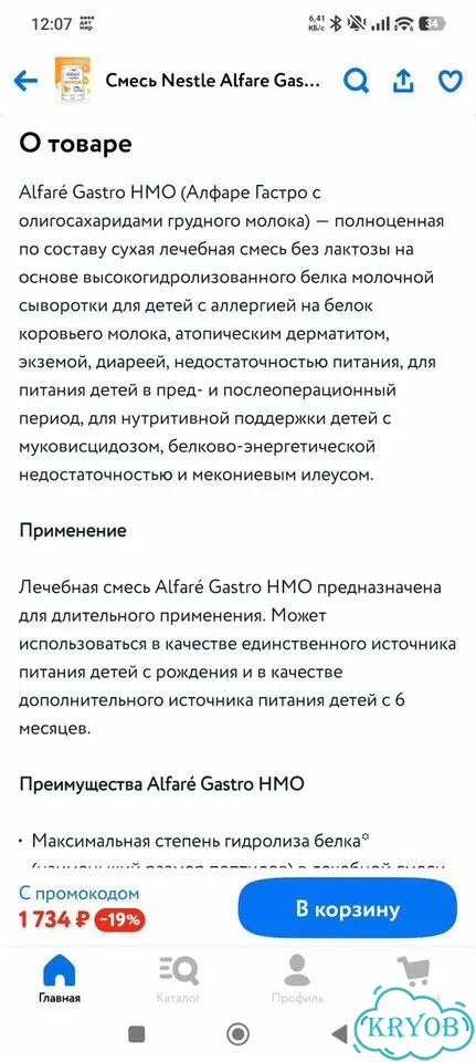 Детская смесь alfare gastro фото 3