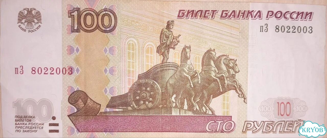 Счастливая банкнота с датой рождения 8.02.2003 фото 1