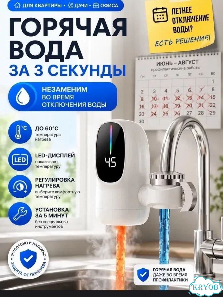 Водонагреватель проточный для кухни электрический фото 1