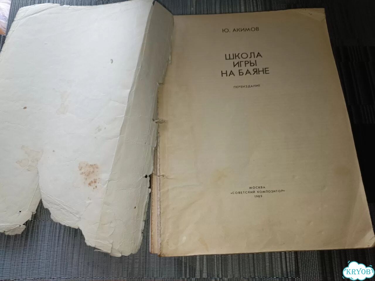 Школа игры на баяне Ю Акимов 1989 метод пособие фото 2