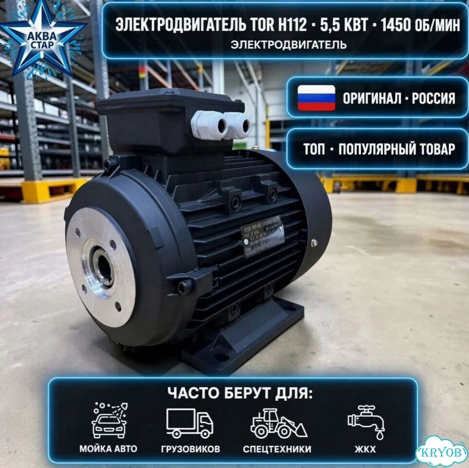 H112 HP 7.5 4P MA AC KW 5,5 4P 14550 — двигатель фото 1
