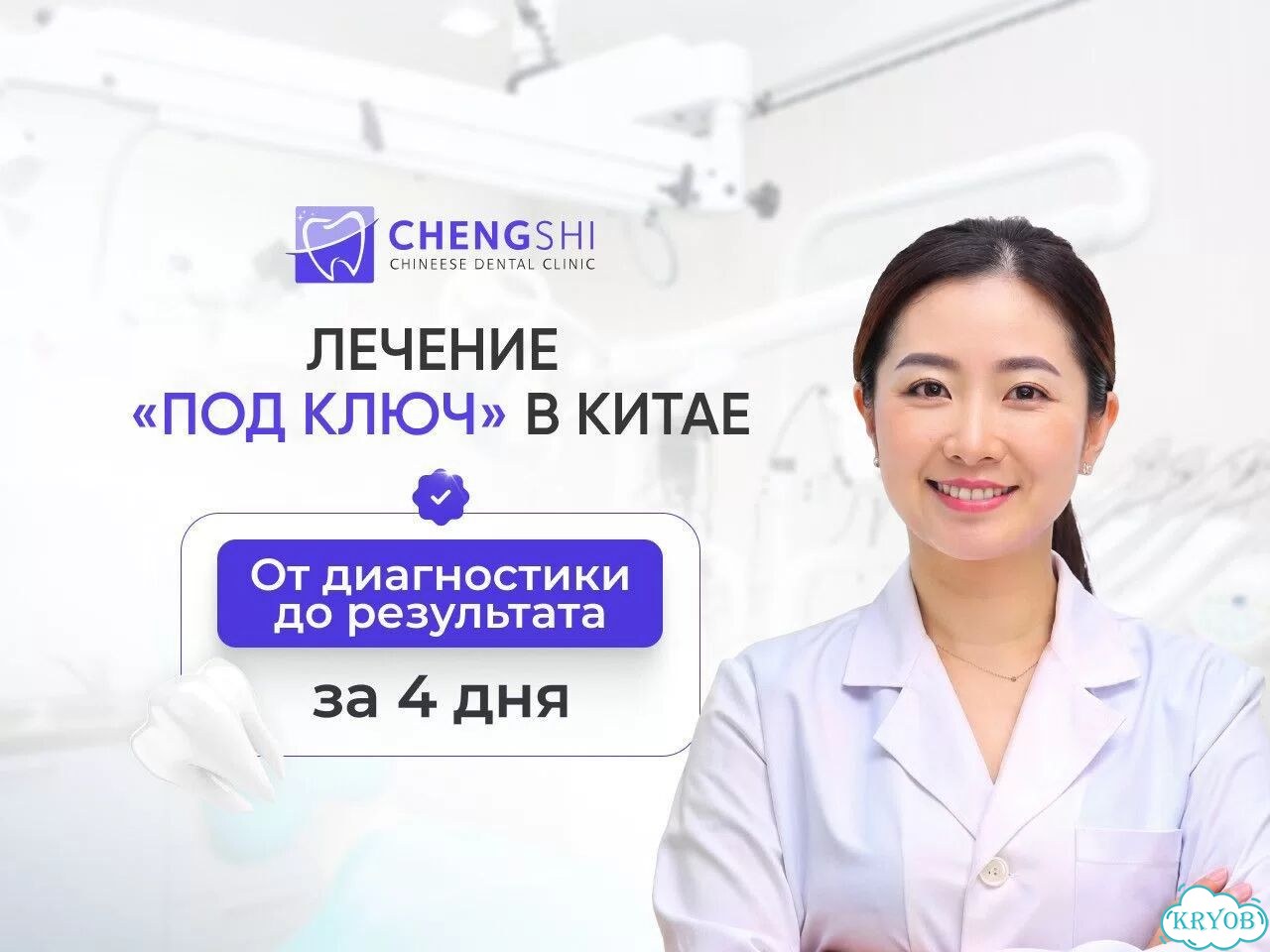 Установка зубных протезов в Китае фото 1