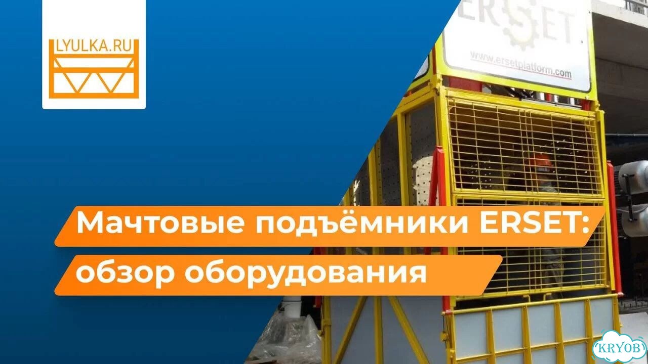 Строительный подъемник ERY 2000/650 double cabin 50м фото 2