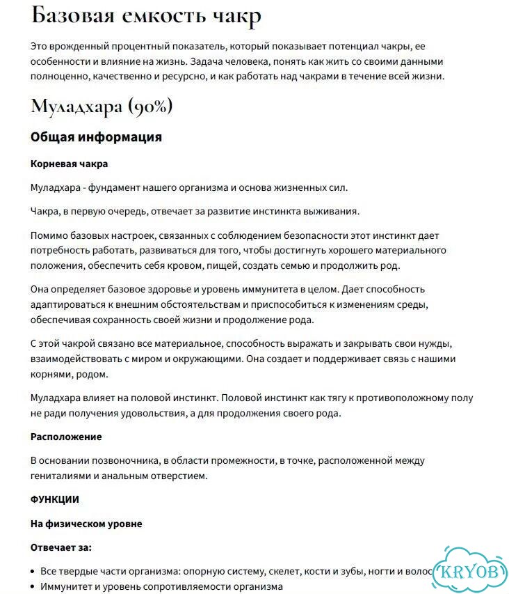 Матрица, чакро анализ хвд фото 3