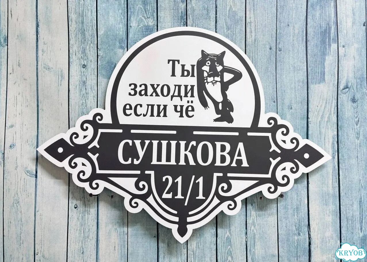 Табличка на дом от производителя фото 6