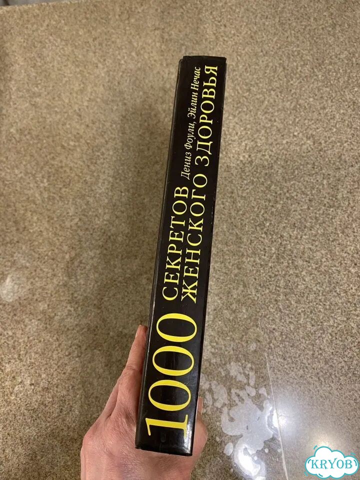 Энциклопедия: 1000 секретов женского здоровья фото 3