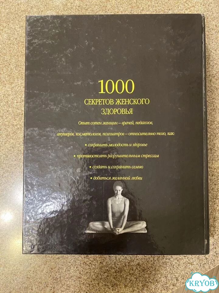 Энциклопедия: 1000 секретов женского здоровья фото 7