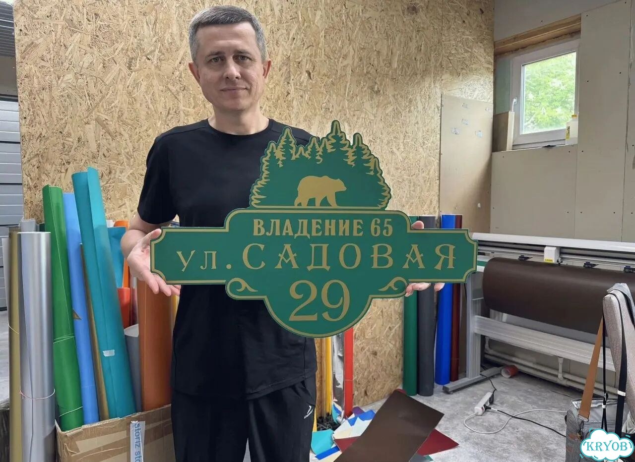 Табличка на дом от производителя фото 1