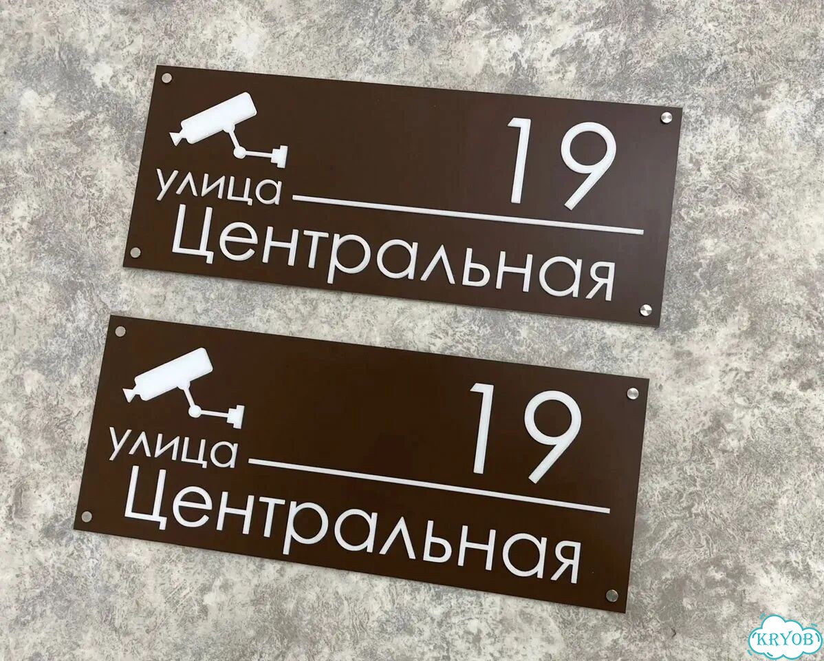Табличка на дом от производителя фото 3