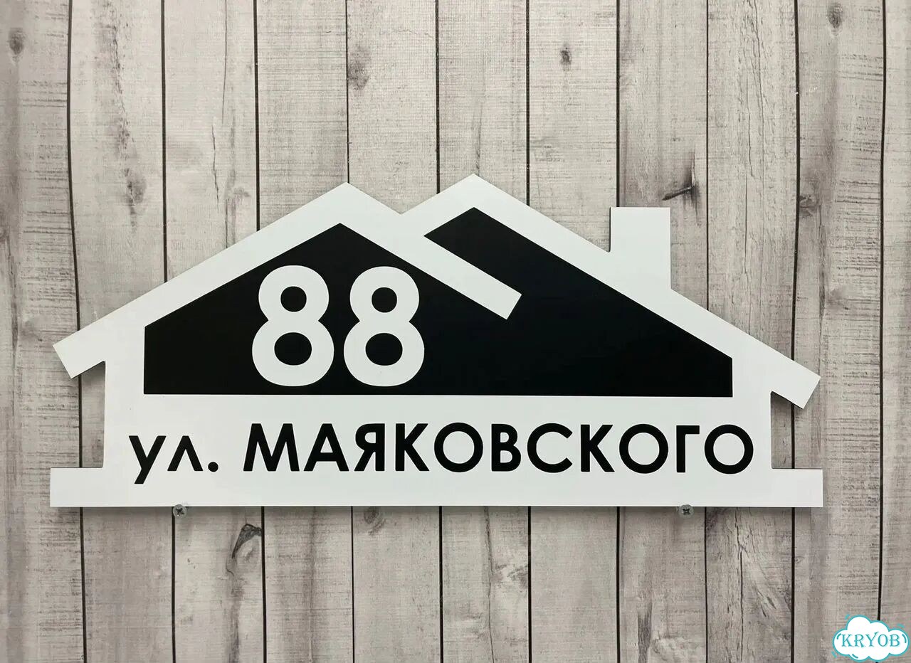 Табличка на дом от производителя фото 5