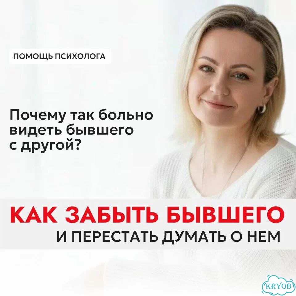 Как отпустить бывшего. Помощь психолога онлайн фото 1