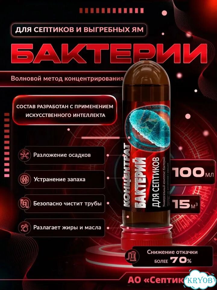Бактерии для септиков и выгребных ям 100мл фото 1